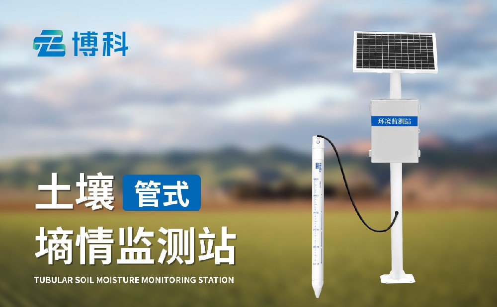 1715679503190945.jpg 管式土壤墑情監測站