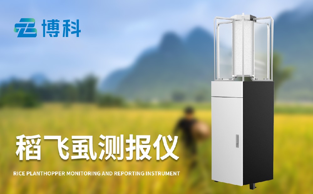 水稻病蟲害監(jiān)測(cè)設(shè)備