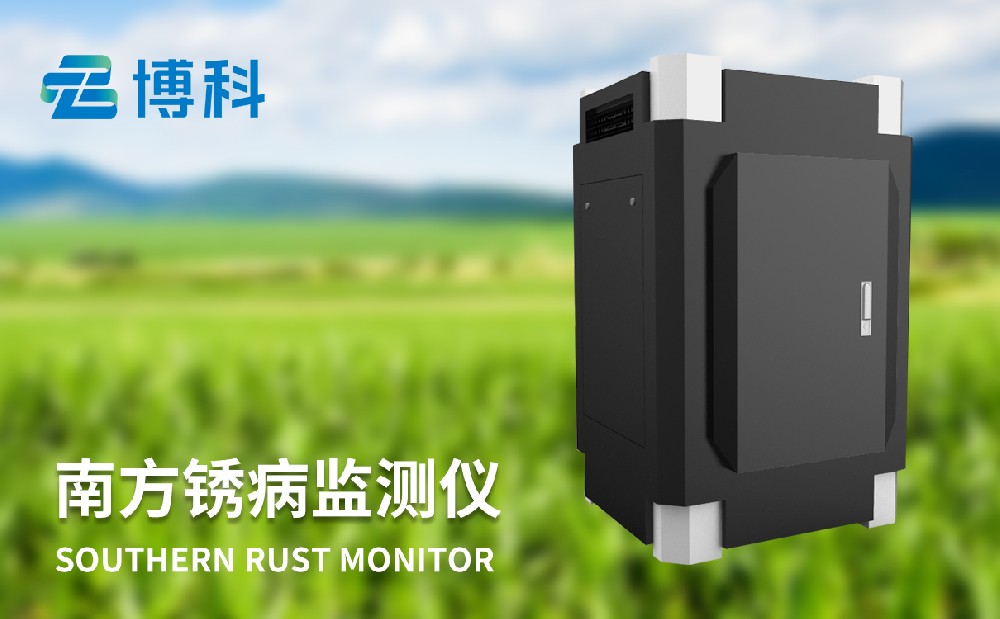 玉米南方銹病監(jiān)測(cè)儀幫助治理好玉米病害